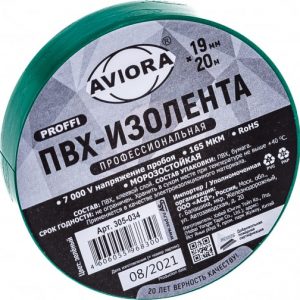 Изолента ПРОФ. 165мкм 19/20мкм AVIORA